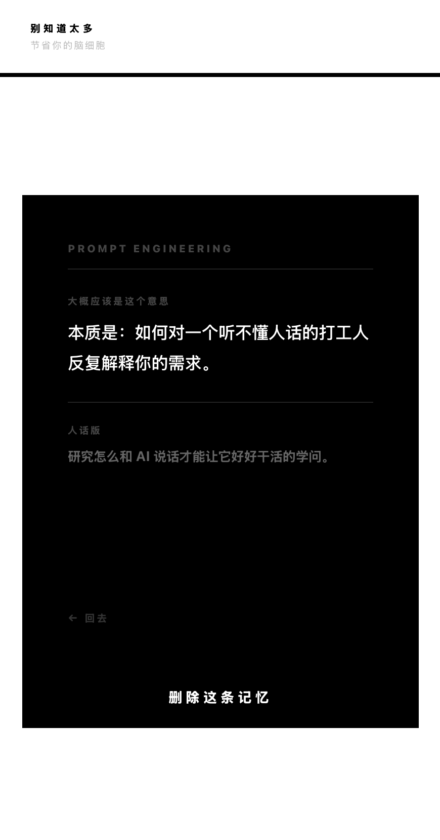 别知道太多截图