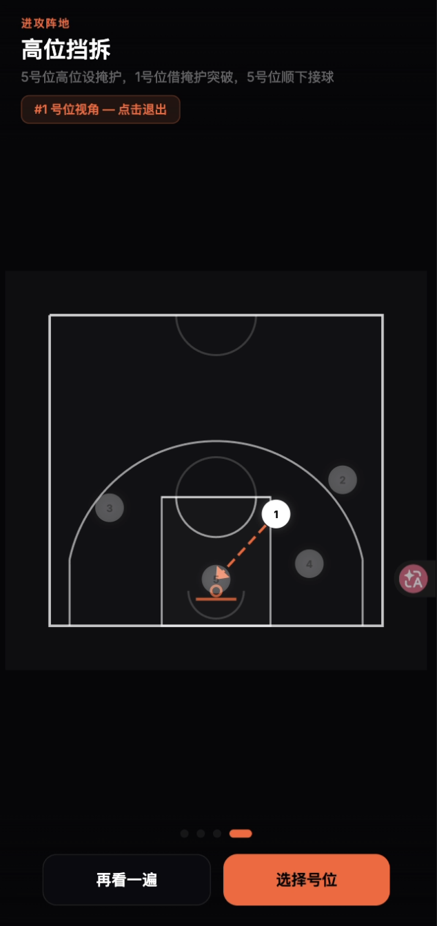 篮球战术板截图